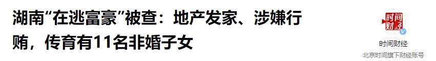觉生下11个私生子75岁还在开枝散叶ky开元棋牌在逃富豪10位情妇翻牌睡(图3) 觉生下11个私生子75岁还在开枝散叶ky开元棋牌在逃富豪10位情妇翻牌睡(图3)