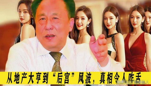 觉生下11个私生子75岁还在开枝散叶ky开元棋牌在逃富豪10位情妇翻牌睡(图10) 觉生下11个私生子75岁还在开枝散叶ky开元棋牌在逃富豪10位情妇翻牌睡(图10)